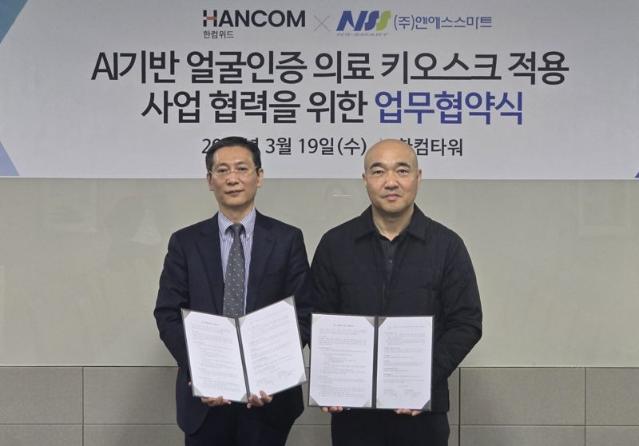 한컴위드의 AI 안면인식 보안기술, 병원 무인기에 적용한다