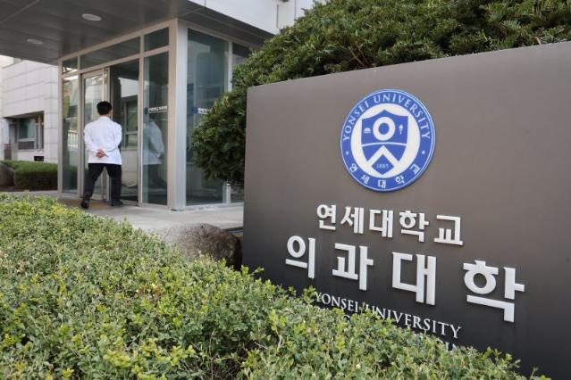 연세대 의대 교수들 "교육부의 집단 휴학 불허는 부당...취소하라"