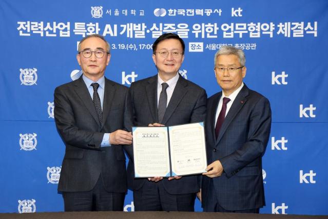KT, 한전·서울대와 전력 특화 AI 만든다