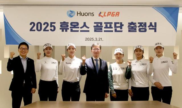 휴온스, 새 시즌 골프 선수단 구성 출정식 개최
