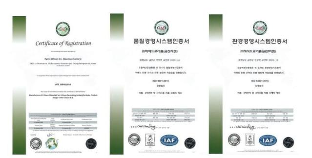 하이드로리튬, 리튬 이차전지 리튬 원재료 제조분야 'IATF·ISO 국제인증' 획득