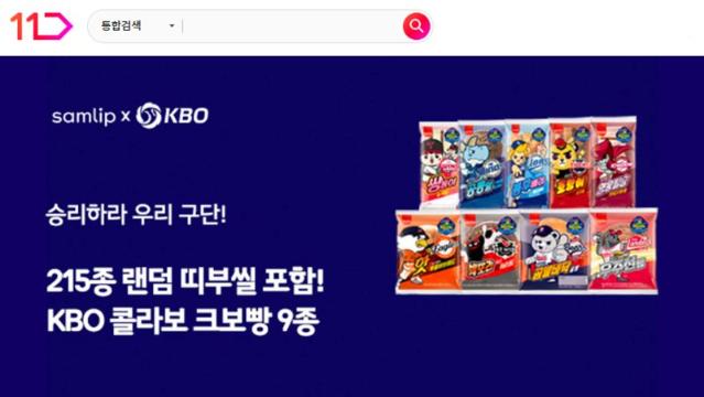 11번가, 프로야구 구단별 '크보빵' 예약 판매