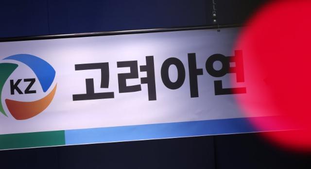한국ESG연구소 "고려아연 주총 현 경영진 및 이사회 제안 찬성 권고"
