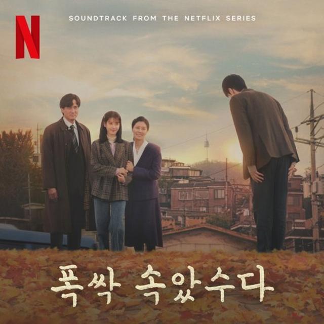 아이유 '폭싹 속았수다' OST에 '특별함' 더한다