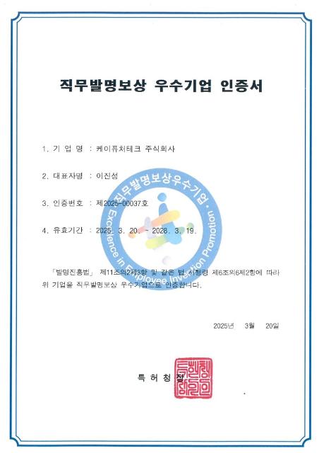 케이퓨처테크, '직무발명보상 우수기업' 인증