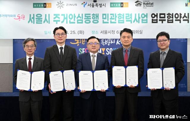 서울시-현대백화점그룹, 취약계층 주거개선 협력