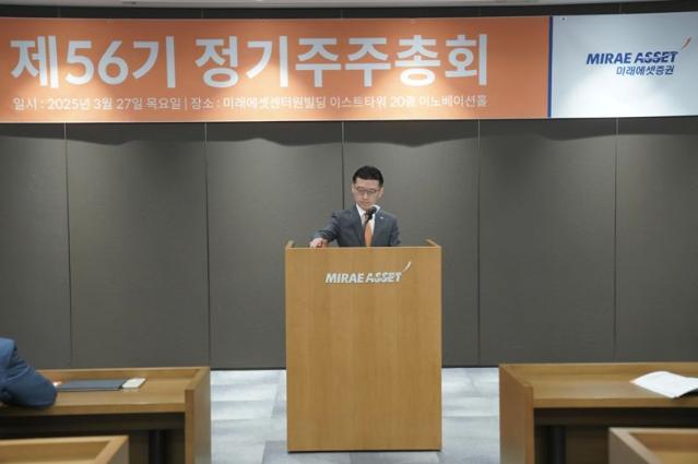 미래에셋증권, 김미섭 부회장 등 재선임...이익배당 확정