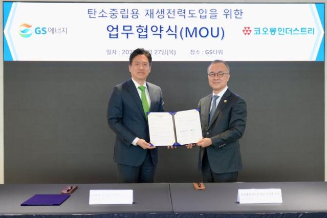 GS에너지, 코오롱인더와 재생에너지 전력 도입 맞손
