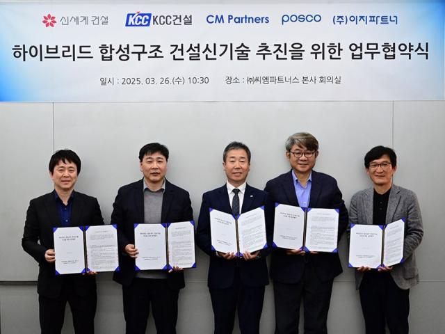 신세계건설, '하이브리드 합성구조' 신기술 공동개발 협약 체결