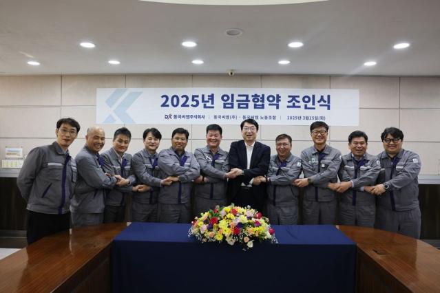 동국제강·동국씨엠, 임금 협상 타결..주요 철강사 중 가장 빨라