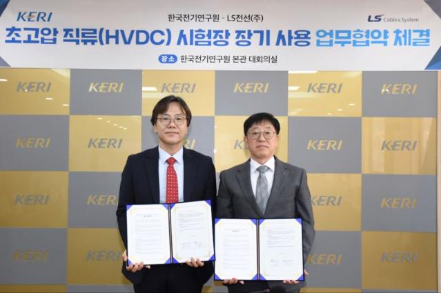 "HVDC 수주 급증" LS전선, KERI와 품질시험 기반 강화