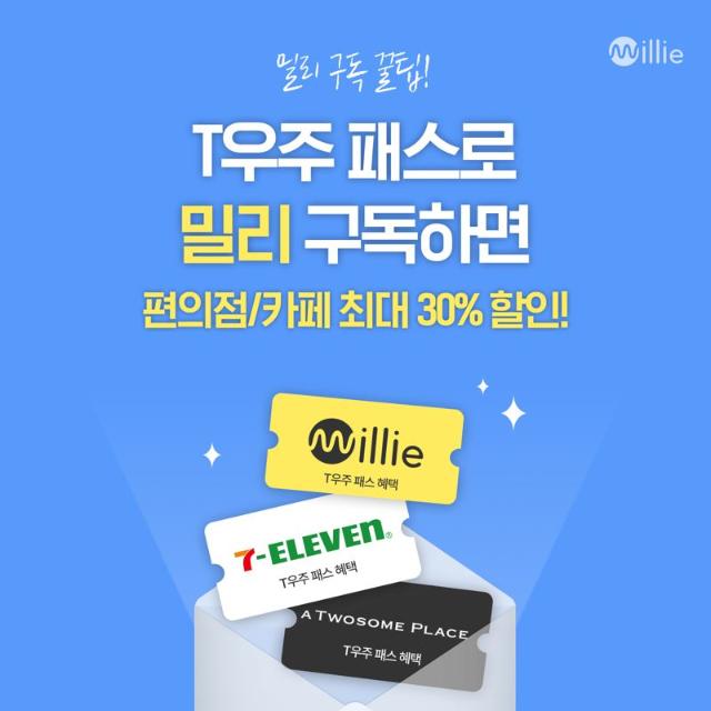 kt 밀리의서재, 'T 우주'에 서비스 제공