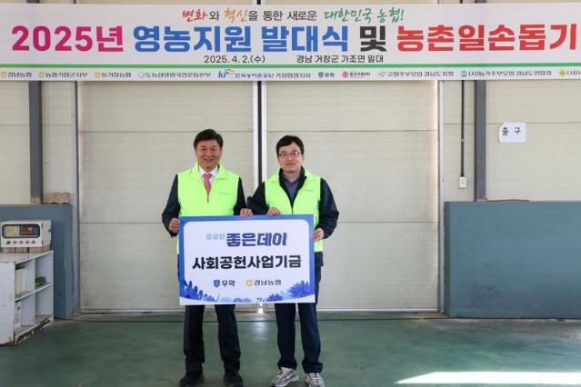 무학·경남농협, '2025 찾아가는 봉사활동' 전개