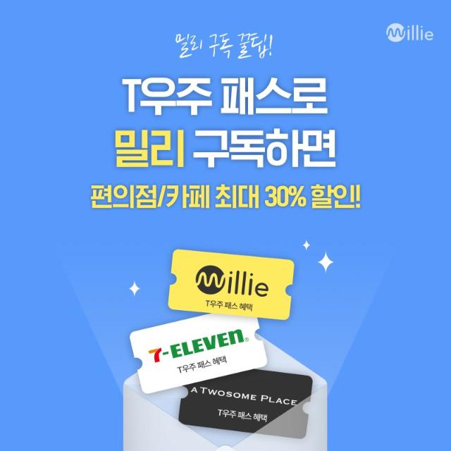 kt 밀리의서재, 'T 우주'에 서비스 제공.."신규 구독자 확보 목표"