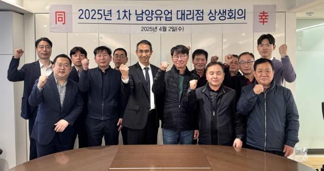 동반성장 강화하는 남양유업, 2025년 대리점 상생회의 개최
