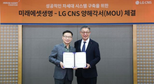 LG CNS, 1300억 규모 미래에셋생명 AX 맡는다