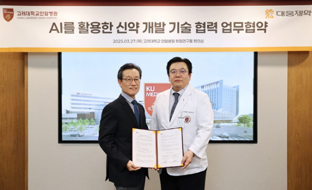 대웅제약·고대 안암병원, AI 신약개발 ‘정확도·속도’ 높여