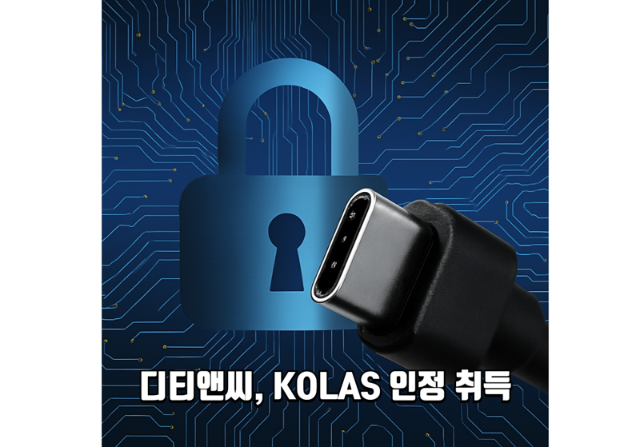 디티앤씨 "유럽 새로운 강제 인증 규제 발 빠르게 대응"