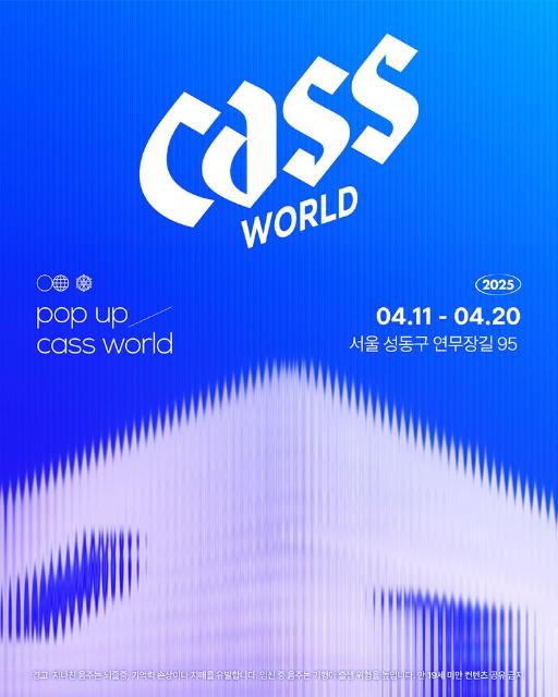 오비맥주, 카스 리뉴얼 기념 팝업스토어 '카스 월드' 연다