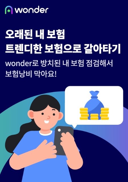 롯데손보, 디지털 헬스케어 '나만의닥터'와 제휴