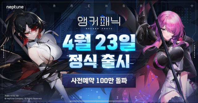 넵튠, 서브컬처 RPG ‘앵커패닉’ 사전예약 100만명 돌파