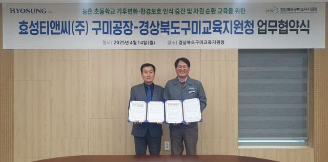 효성티앤씨, 농촌 초등학생 대상 '찾아가는 환경 교육'