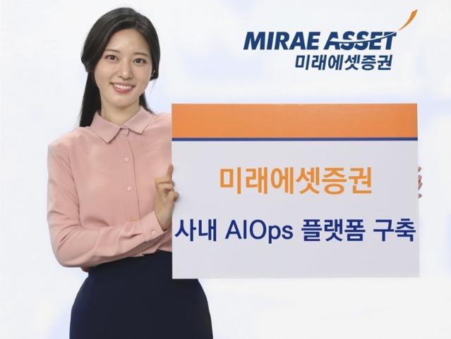 미래에셋증권, 사내 AI 확산 가속화 위한 ‘AIOps’ 플랫폼 구축