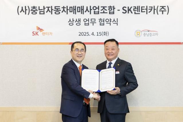SK렌터카, 충남車매매사업조합과 상생협약…"윈윈 기대"