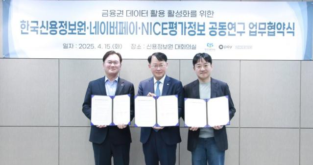 신용정보원, 네이버페이·NICE평가정보와 '금융권 데이터 활용' 공동연구