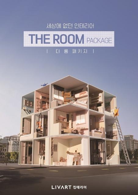 스터디카페·미니도서관… 방 테마 선택하면 맞춤 인테리어 뚝딱