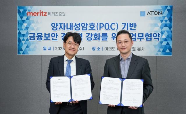 메리츠증권, 아톤과 '양자내성암호 인증시스템' 업무협약 체결