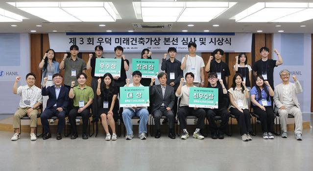 한일시멘트 우덕재단, 제4회 우덕 미래건축가상 공모전 열어