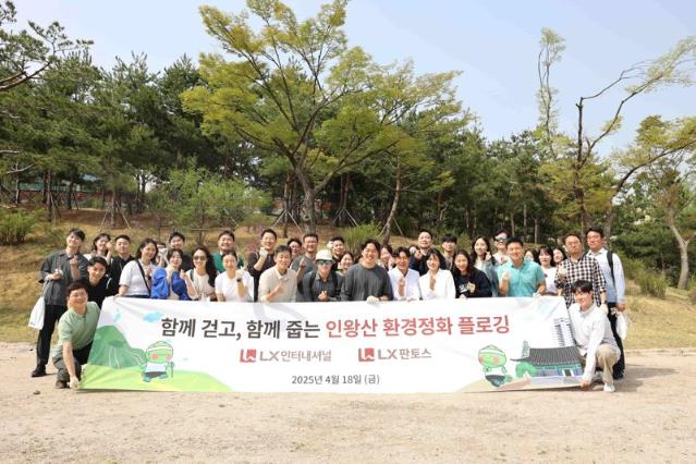 LX인터내셔널·LX판토스, 인왕산 환경정화 활동