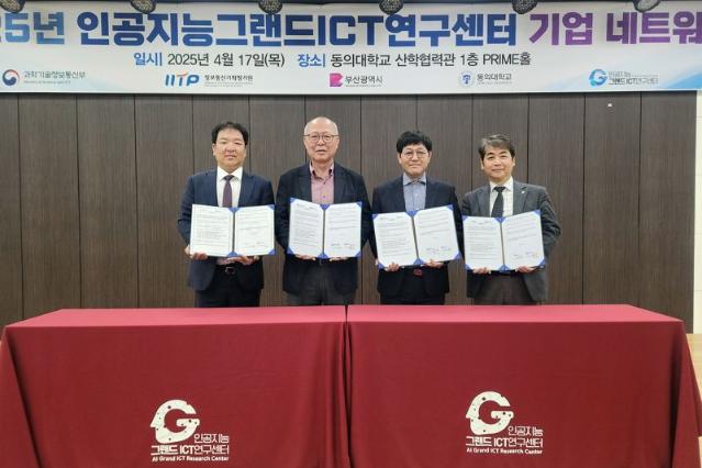 동의대 인공지능그랜드ICT연구센터, 2025년 기업 네트워킹 개최