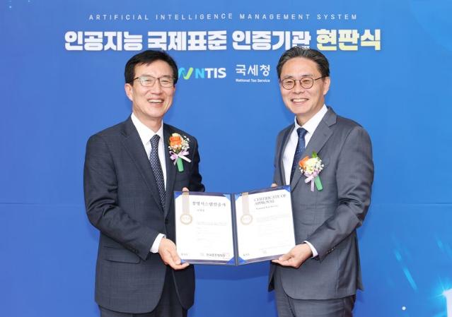 국세청 AI시스템 "안전성 확인"…국제표준 인증 획득