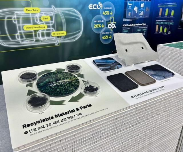 코오롱인더, ‘자동차부품산업 ESG·탄소중립 박람회’ 참가..환경규제 적극대응