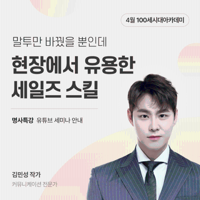 대화법만 바꿔도 세일즈 ↑...유튜브 생방송 '100세시대 아카데미' 진행