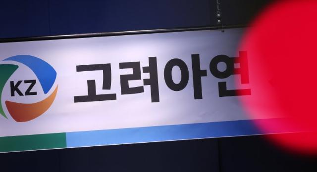 검찰, 고려아연·미래에셋·KB증권 동시 압수수색 [종합]