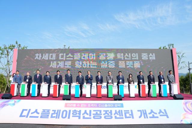 충남, 디스플레이 글로벌 초격차 핵심기지 '가동'