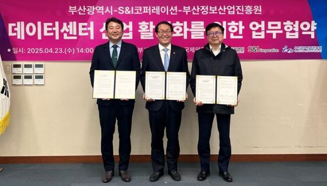 에스앤아이코퍼레이션, 부산 지역 '데이터센터 산업' 활성화