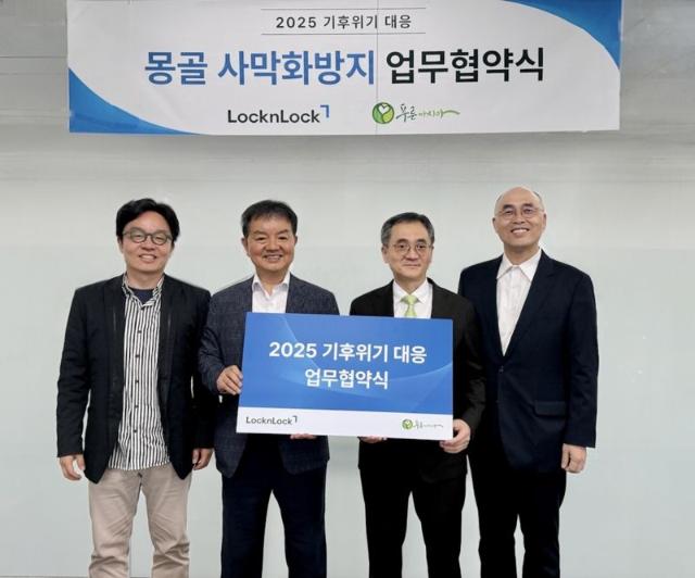 락앤락, 푸른아시아와 ‘2025 기후위기 대응’ 위해 맞손