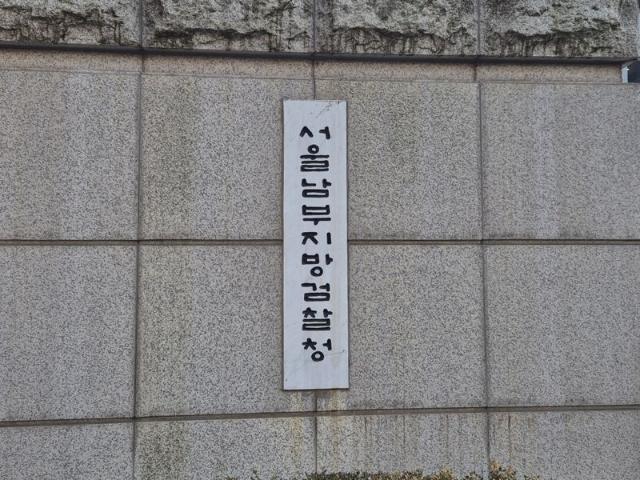 '삼부토건 주가조작 사건' 서울남부지검에 배당