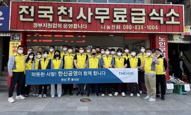 한신공영, 소외계층 대상 급식 봉사활동 및 기부금 전달