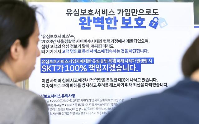 단말기 고유번호 유출 無… 휴대폰 불법복제 가능성 낮아 [유심 해킹사태 최악은 피했다]