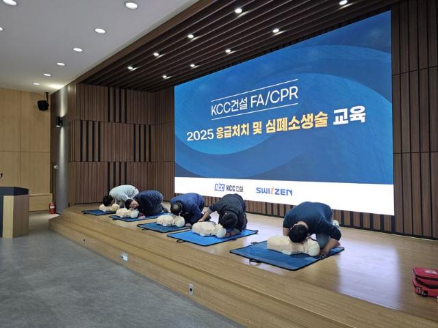 KCC건설, 응급처치 및 심폐소생술 교육 실시