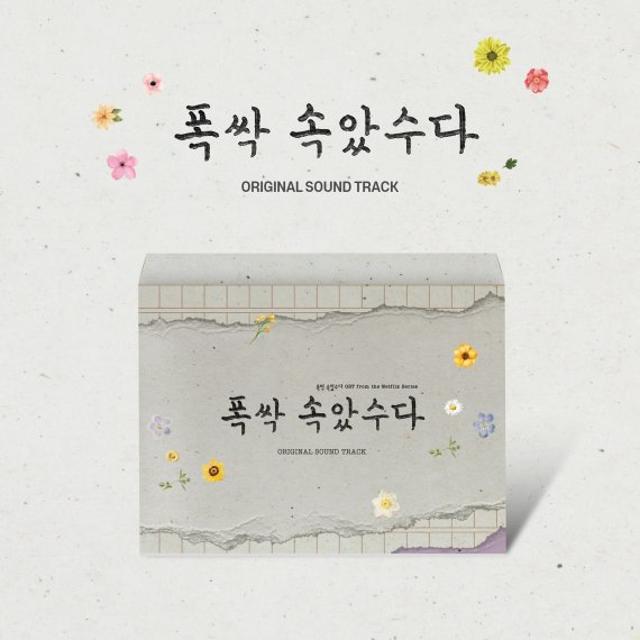 '폭싹 속았수다', 특별 소장가치 품은 OST 앨범 정식 발매