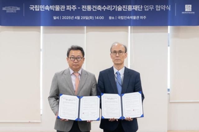 국립민속박물관-전통건축수리기술진흥재단, 문화유산 협력 체결
