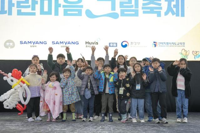 삼양그룹-휴비스, 자연사랑 파란마음 그림축제 성료..약 580명 참가