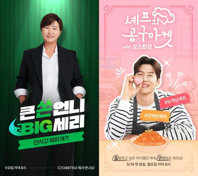 CJ온스타일, 모바일 라방 IP 진용 완성...헬스 MC 박세리, 홈키친 MC 오스틴강 발탁