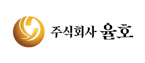 율호, '최병욱 전 국토부 노조위원장' 사외이사 영입↑ [특징주]